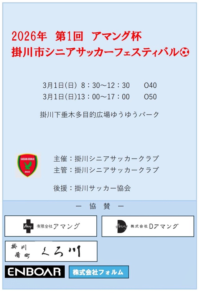 https://www.among.co.jp/among.cup_soccer.jpg